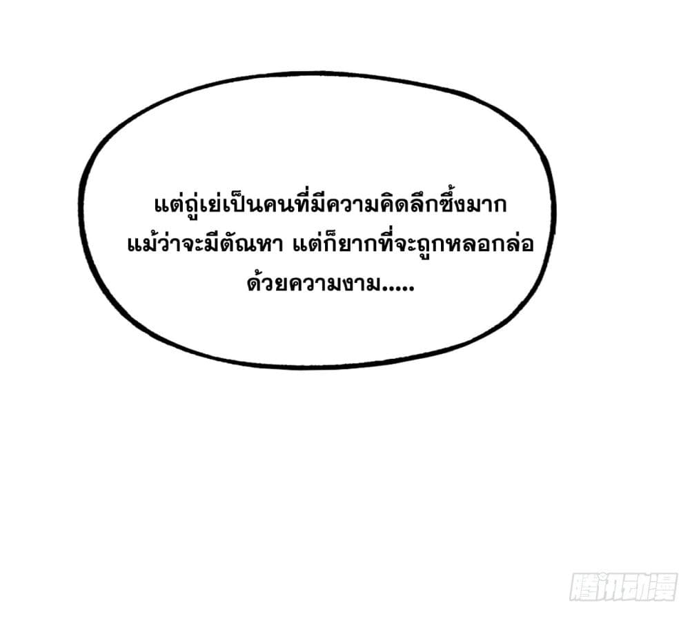 If you’re not careful, your name will stamp on the history ตอนที่ 7 (21)