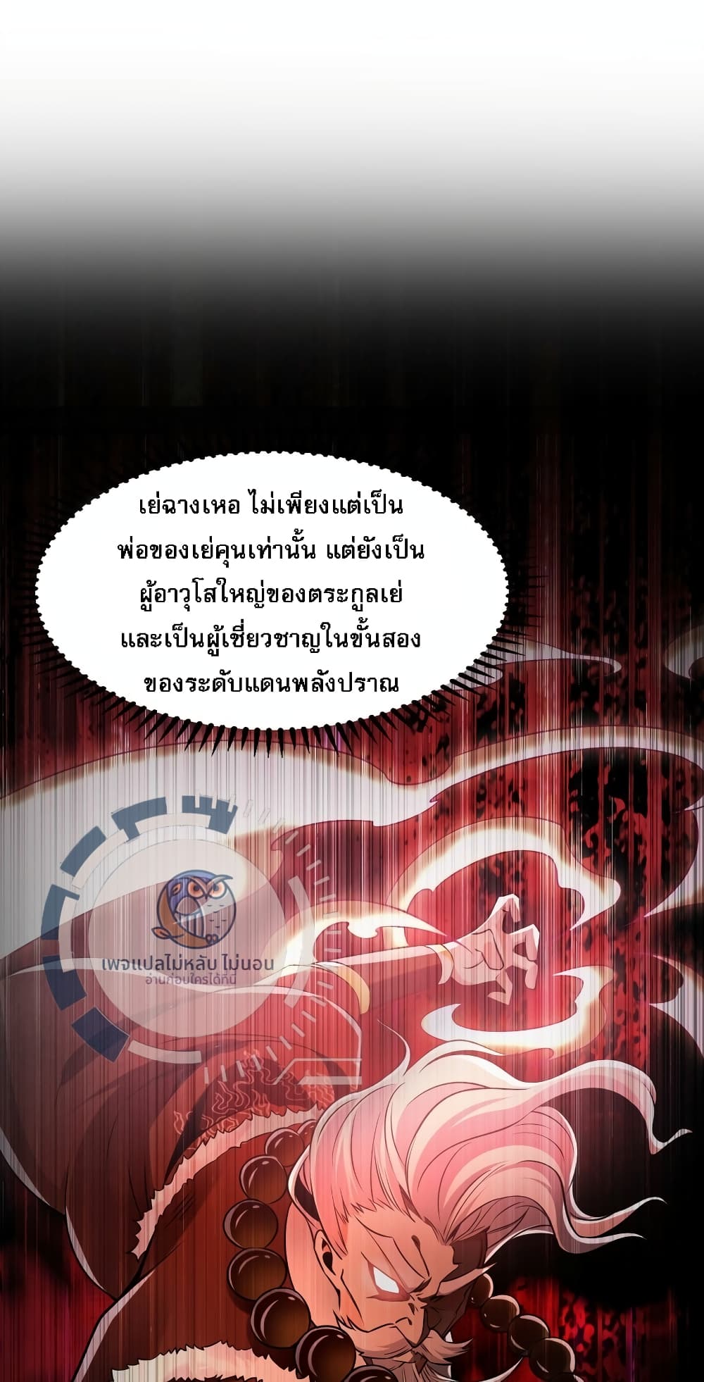 I Have a Million Times Attack Speed. ตอนที่ 4 (9)