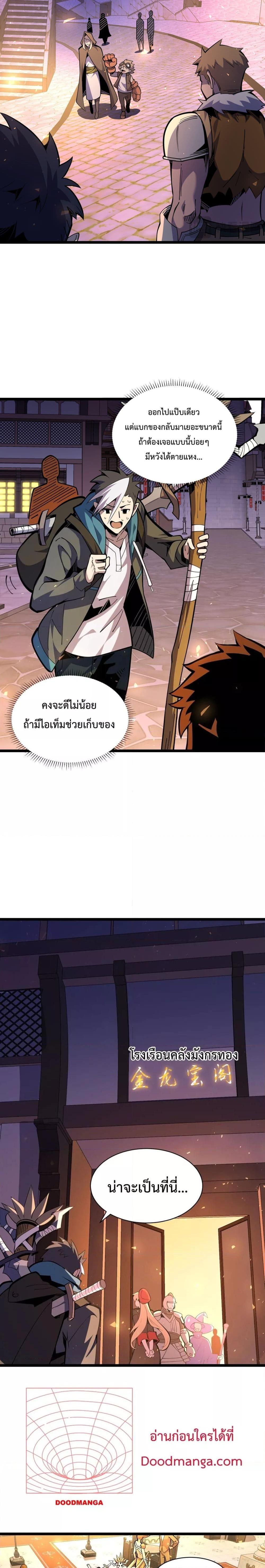 Sorry, My Skills Are Automatically Max Level! ตอนที่ 6 (5)