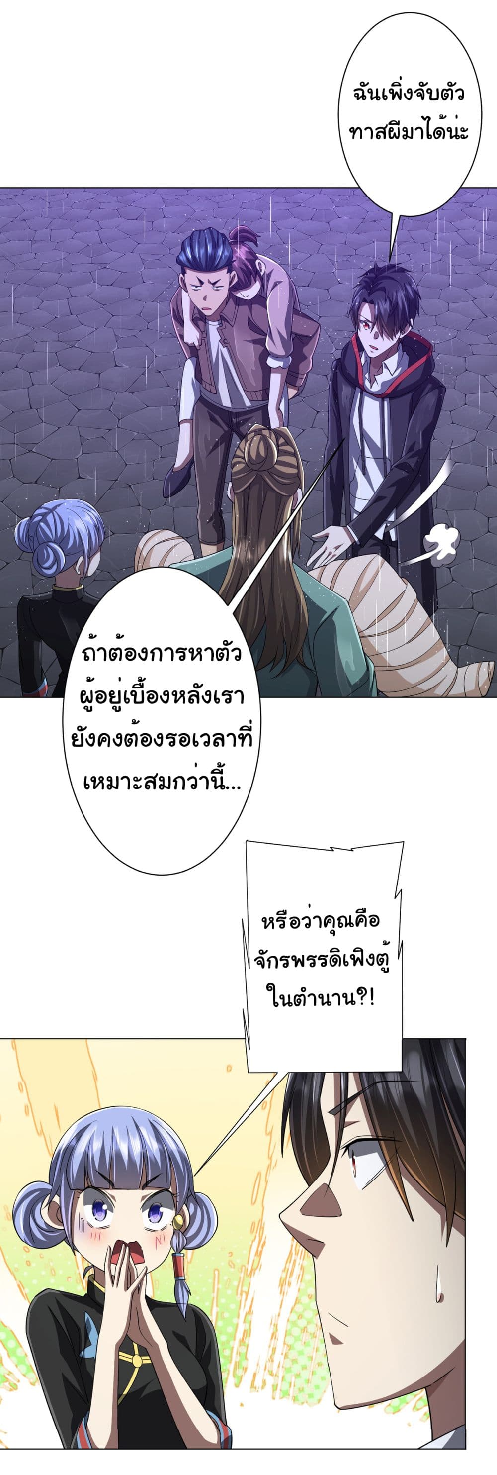 Start with Trillions of Coins ตอนที่ 86 (23)