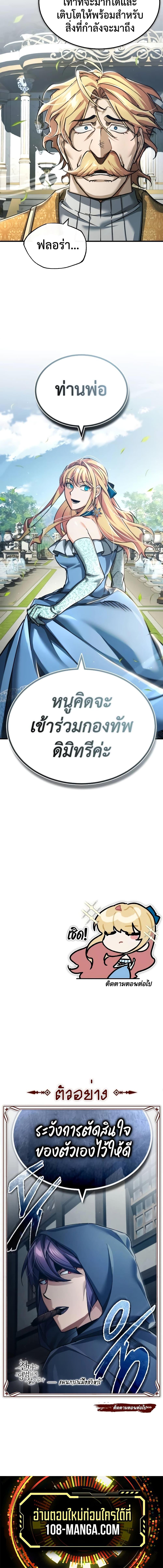 The Heavenly Demon Can’t Live a Normal Life ตอนที่ 112 (20)