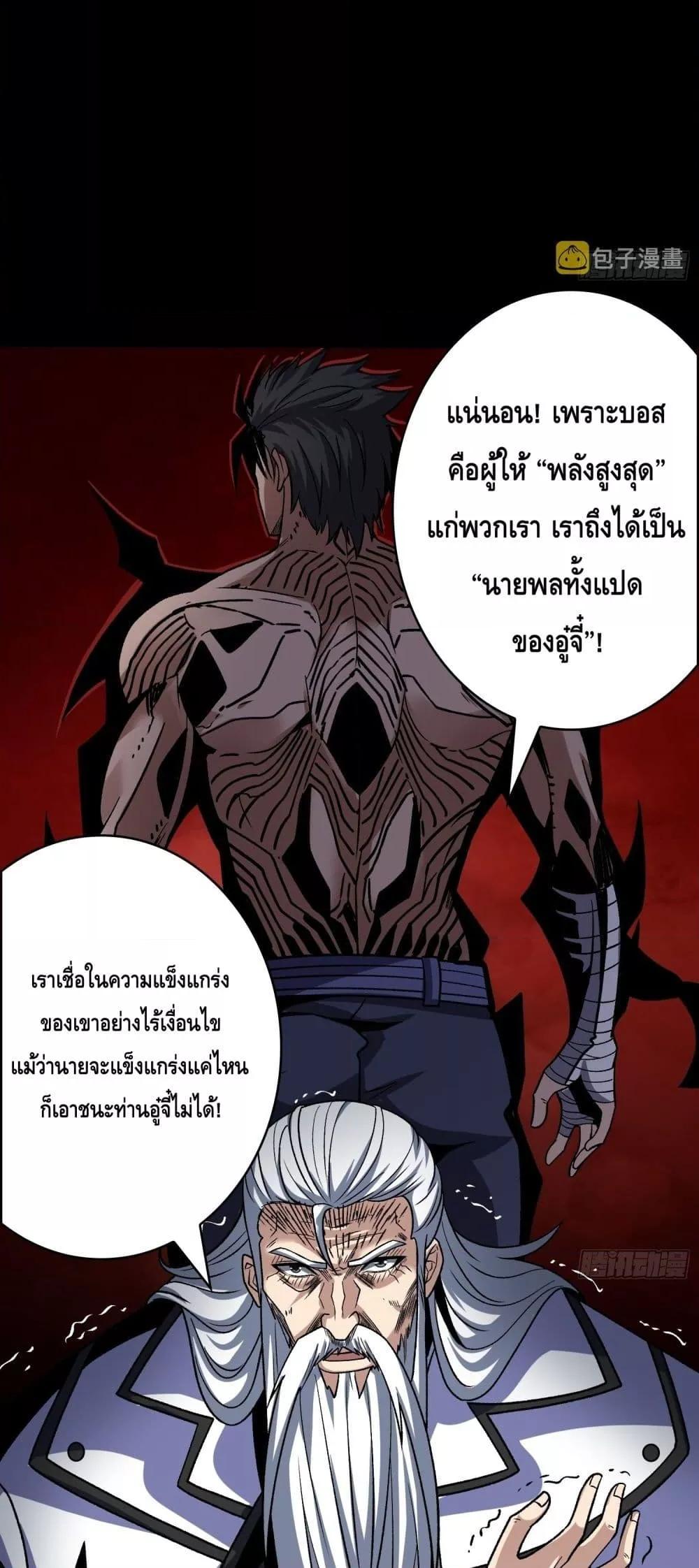 King Account at the Start ตอนที่ 249 (12)