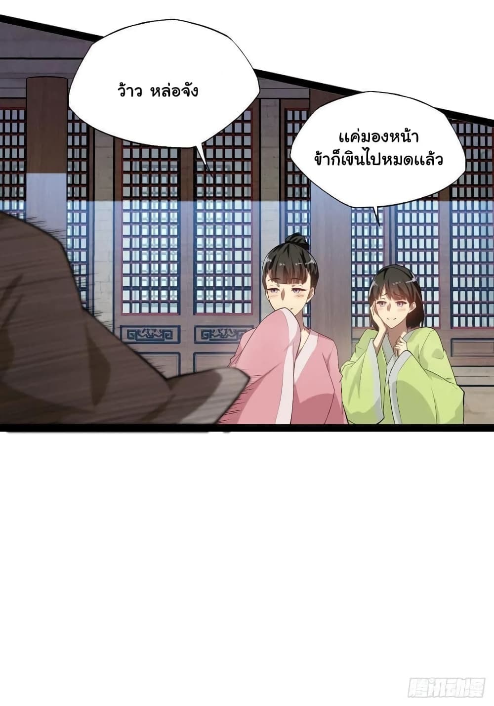 Falling into The Game, There’s A Harem ตอนที่ 1 (30)