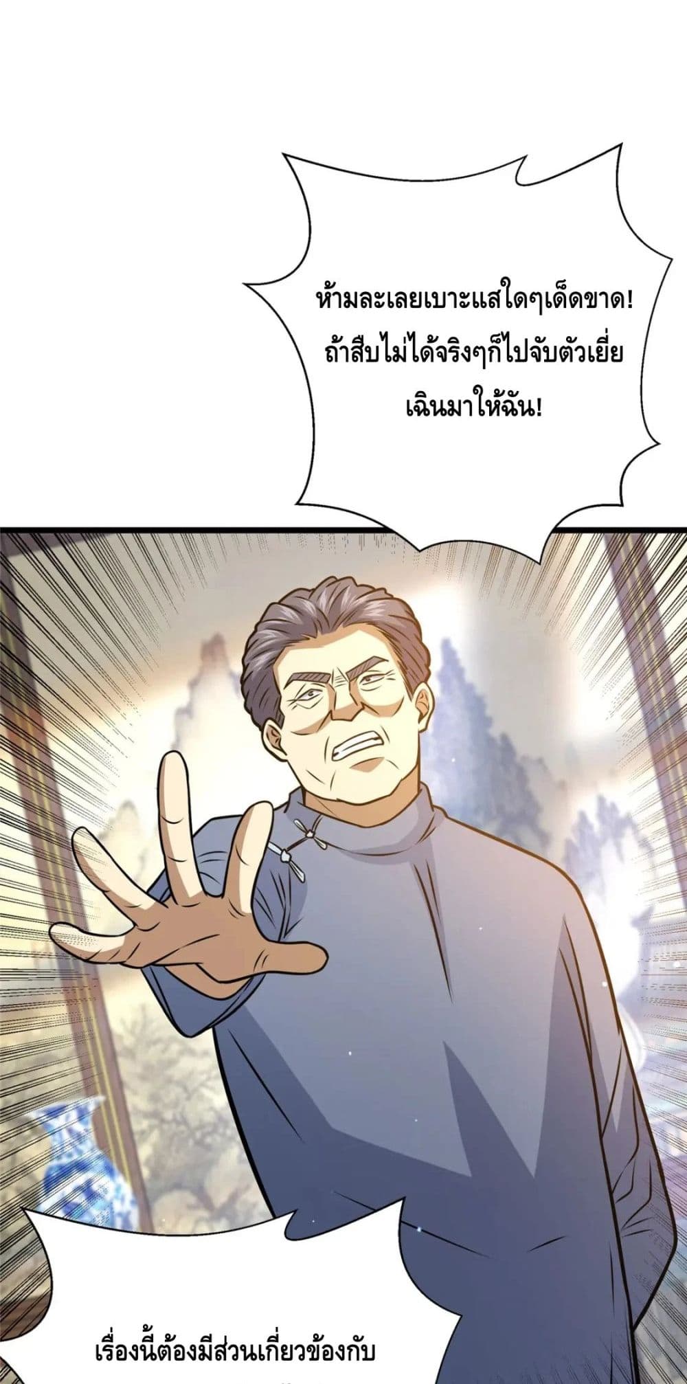 The Best Medical god in the city ตอนที่ 83 (35)