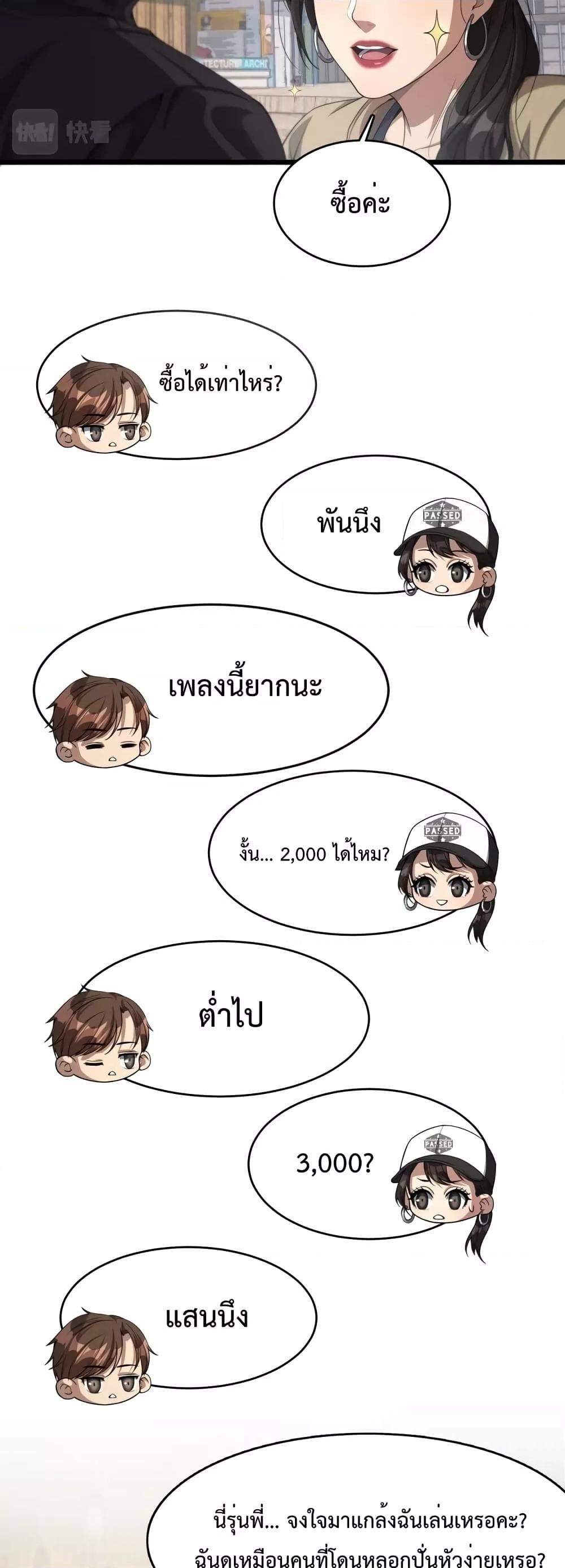 I’m Stuck on the Same Day for a Thousand Years ตอนที่ 31 (25)