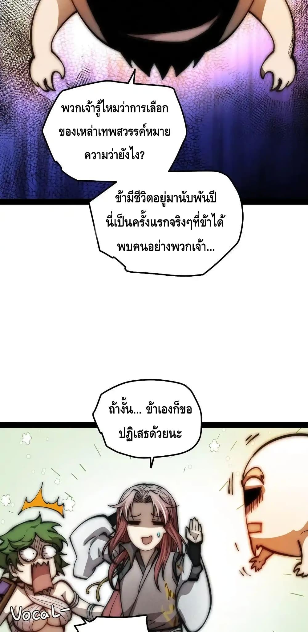 Invincible at The Start ตอนที่ 111 (40)