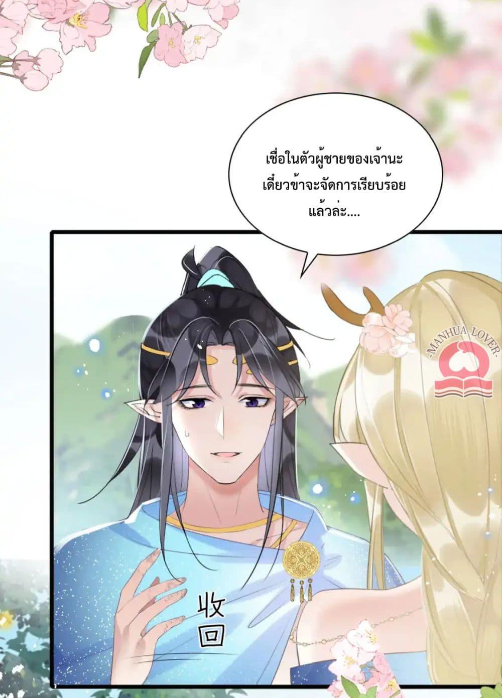 Help! The Snake Husband Loves Me So Much! ตอนที่ 50 (21)