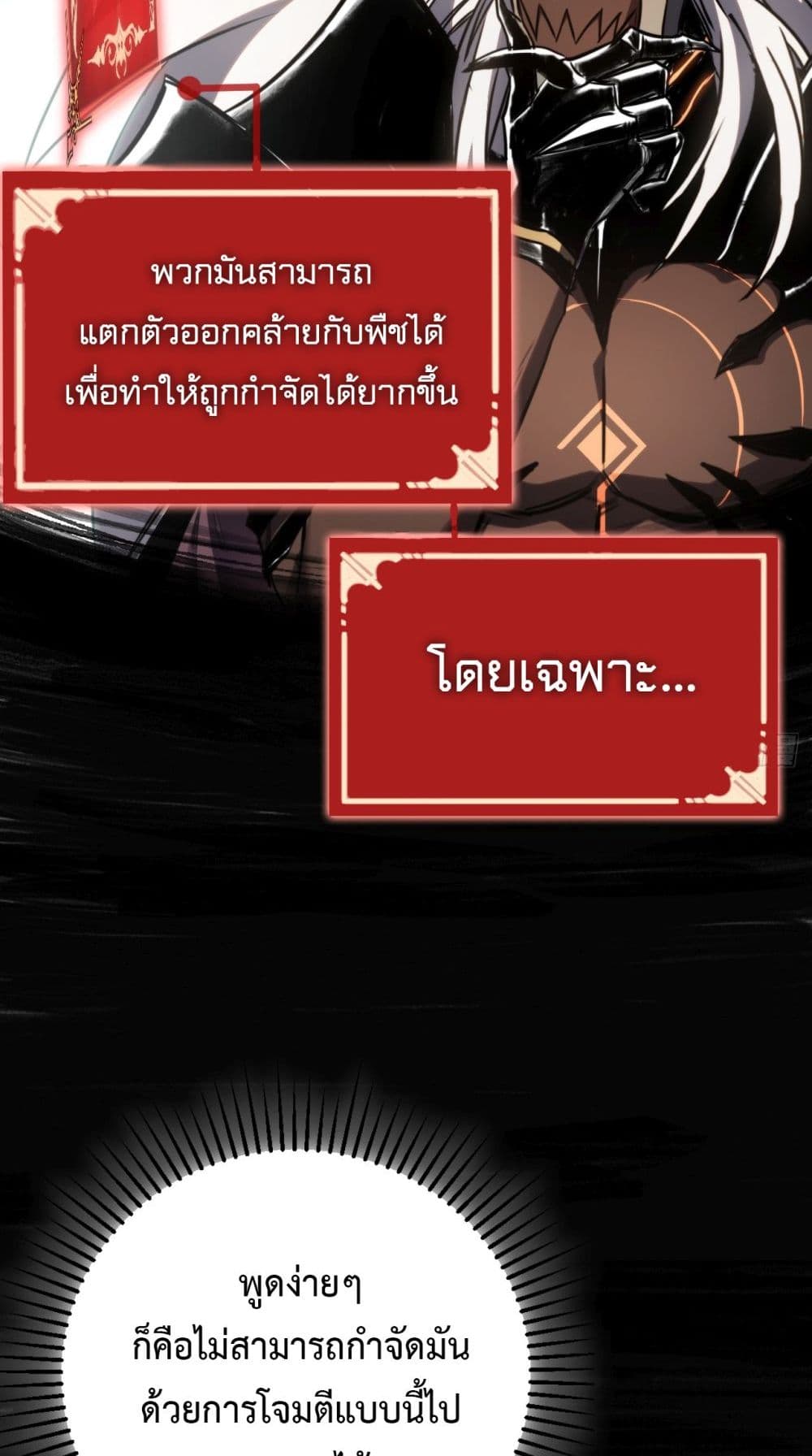 The Final Boss Became A Player ตอนที่ 6 (44)