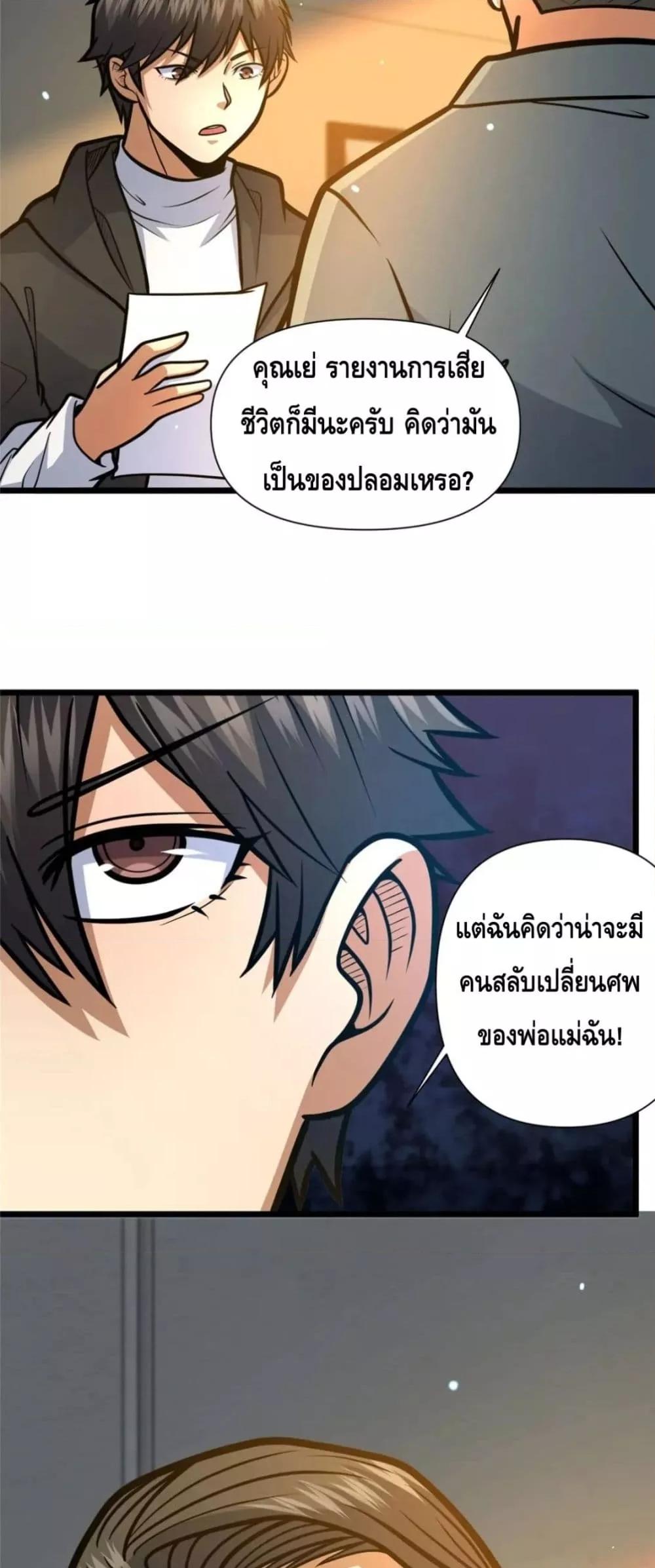 The Best Medical god in the city ตอนที่ 104 (30)