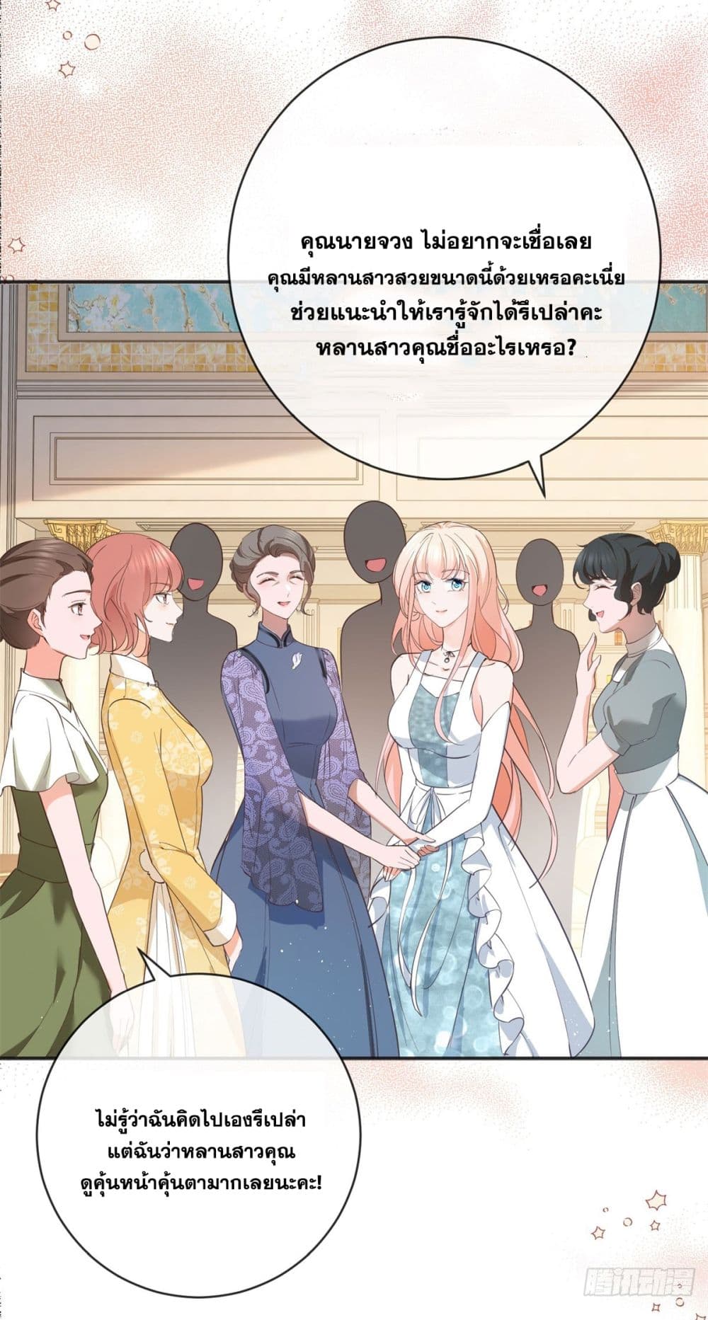 The Lovely Wife And Strange Marriage ตอนที่ 400 (12)