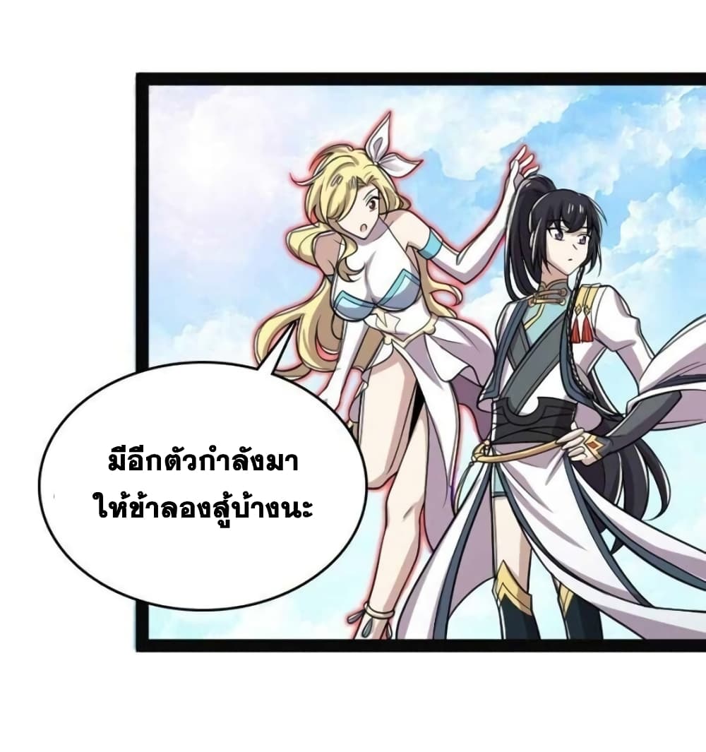 The Martial Emperor’s Life After Seclusion ตอนที่ 155 (11)
