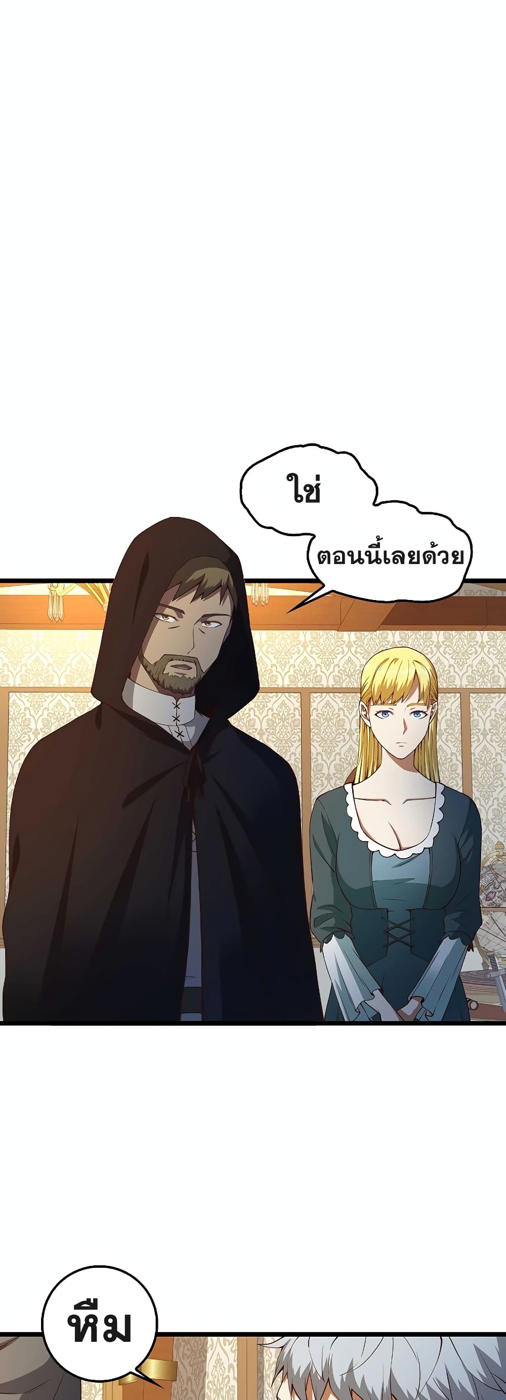 Lord’s Gold Coins ตอนที่ 50 (32)