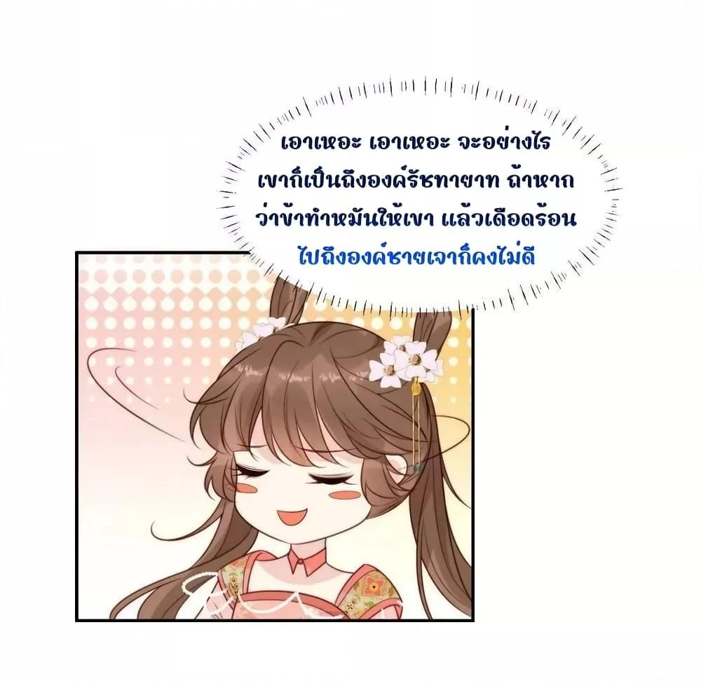 After The Rotten, I Control The Prince’s Heart ตอนที่ 79 (11)