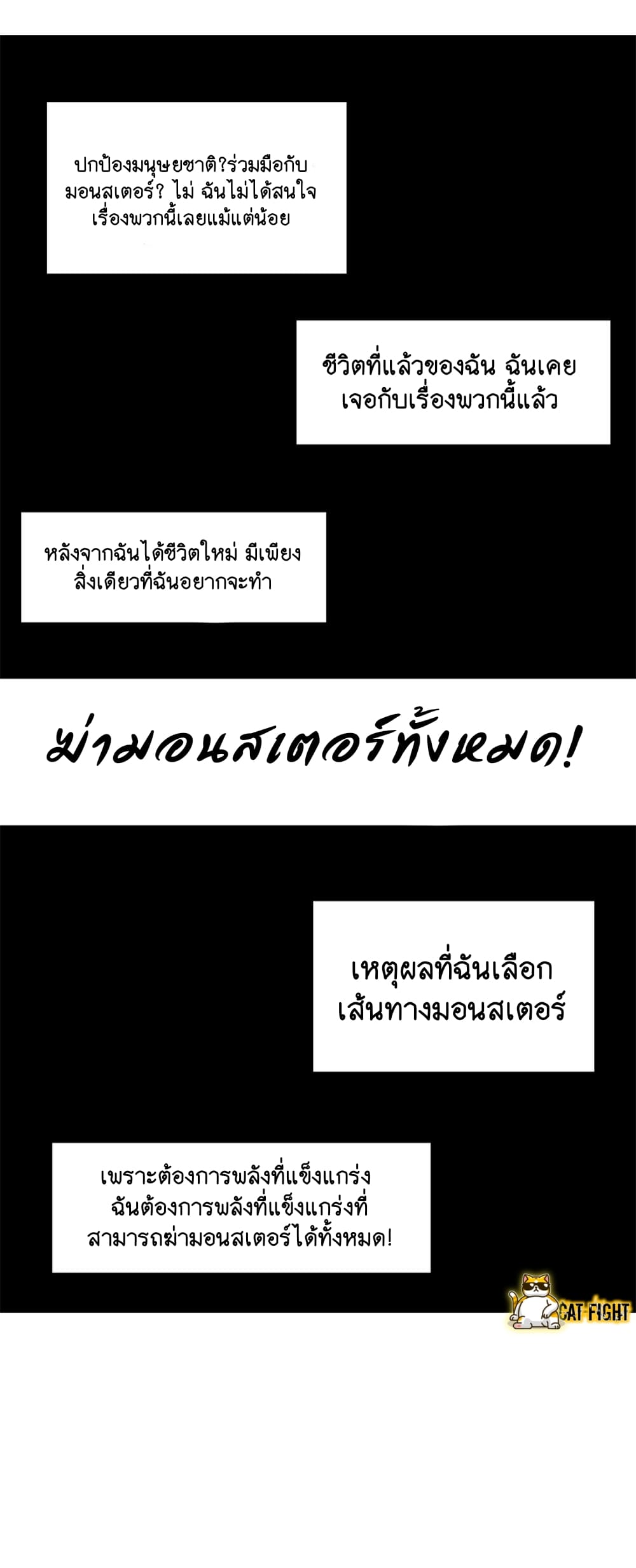 I Have to Be a Monster ตอนที่ 21 (27)
