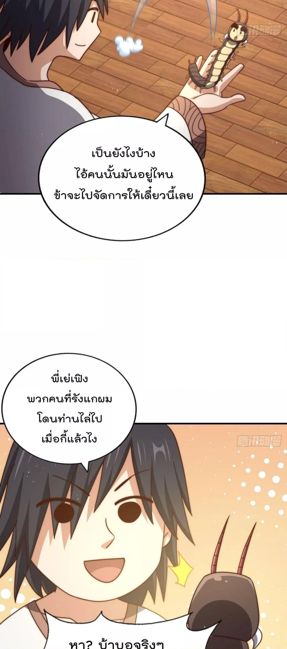 Who is your Daddy ตอนที่ 265 (7)