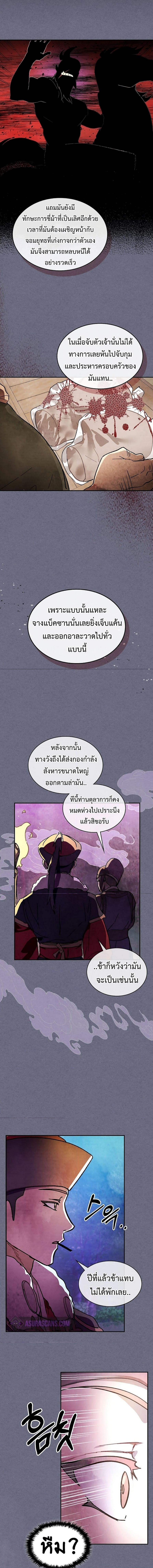 Chronicles Of The Martial God’s Return ตอนที่ 4 (5)