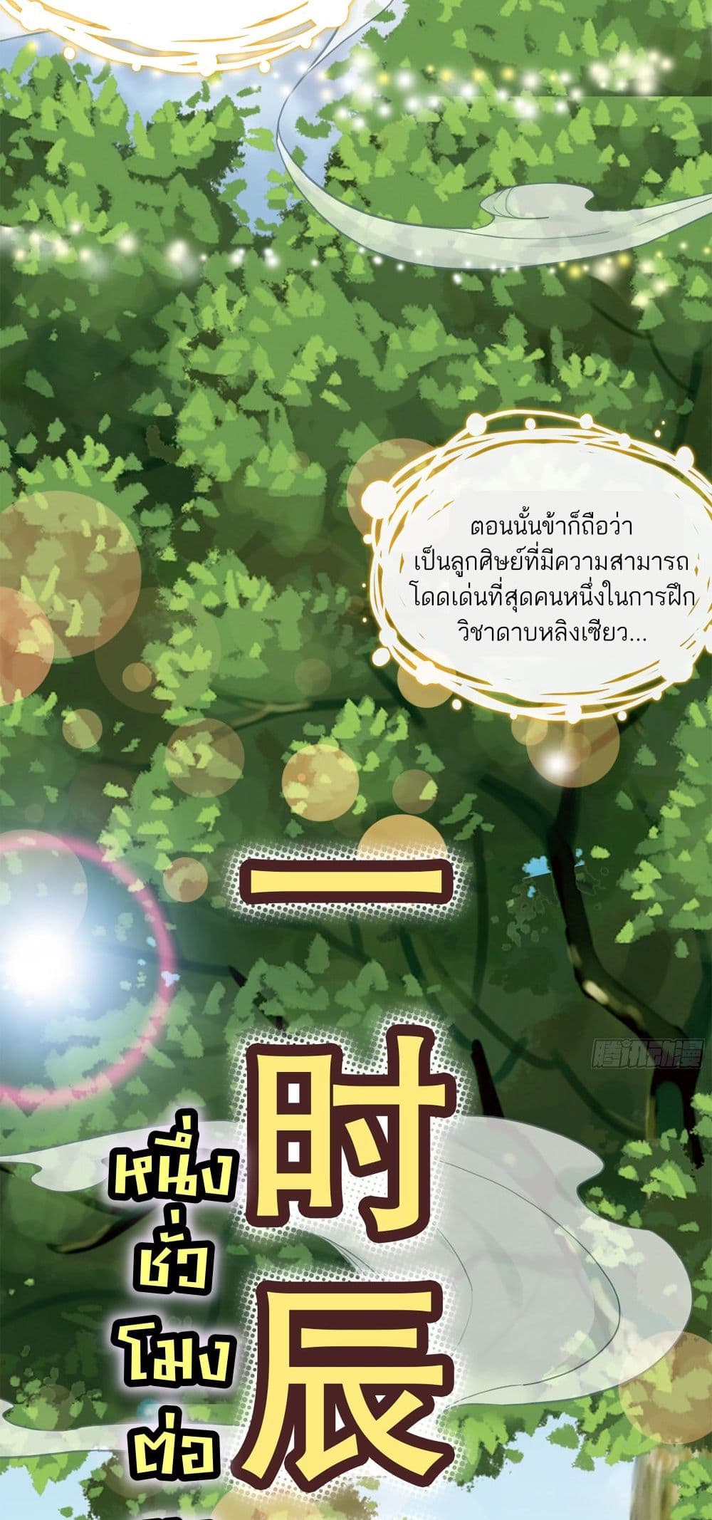 Immortal Cultivation is Just Like This ตอนที่ 1 (61)