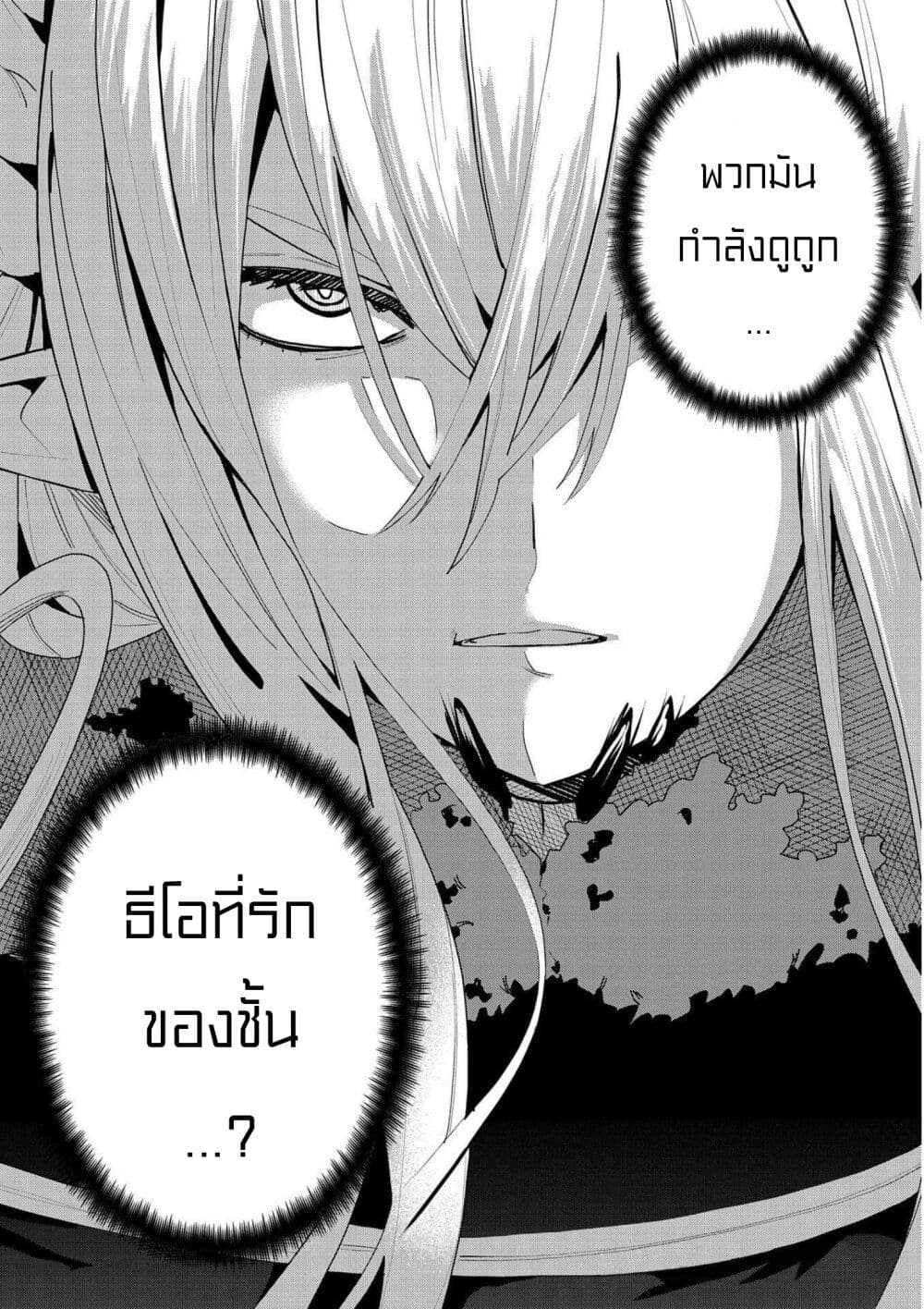 I Summoned the Devil to Grant Me a Wish~ ตอนที่ 2 (40)