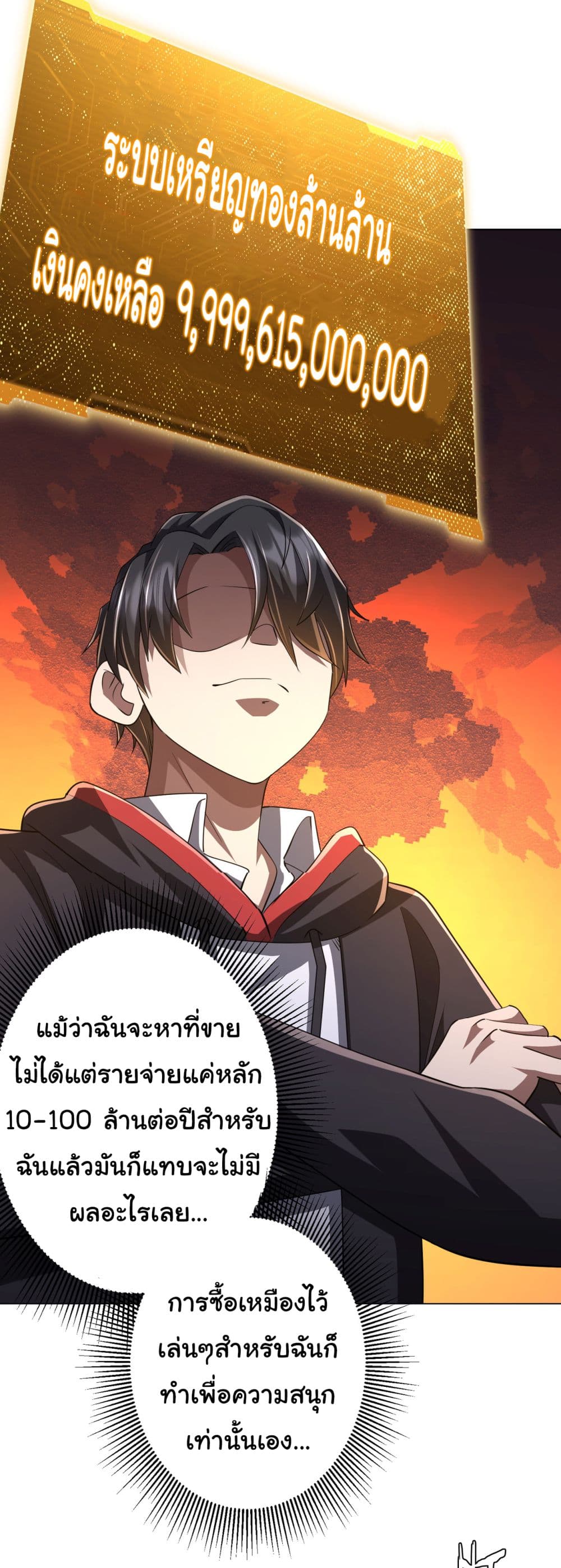 Start with Trillions of Coins ตอนที่ 67 (34)
