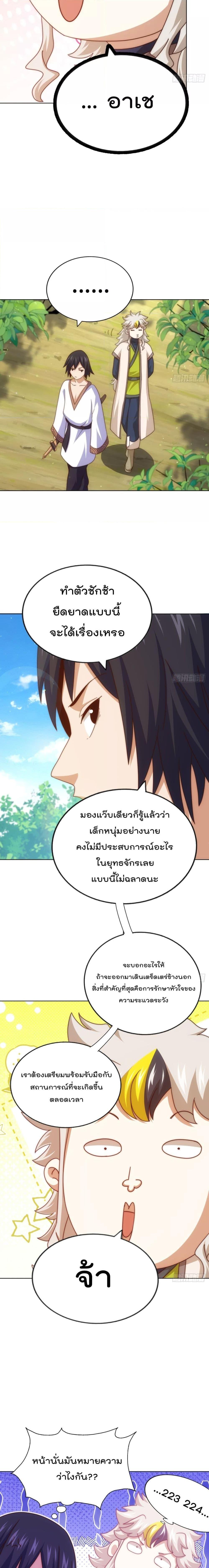 Who is your Daddy ตอนที่ 257 (3)