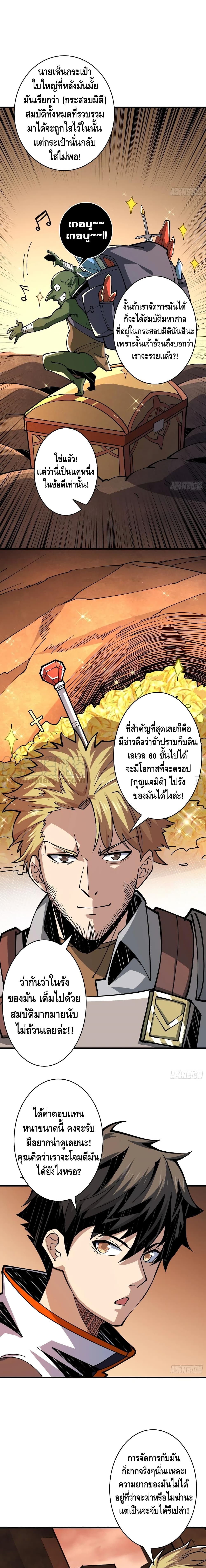 King Account at the Start ตอนที่ 75 (3)