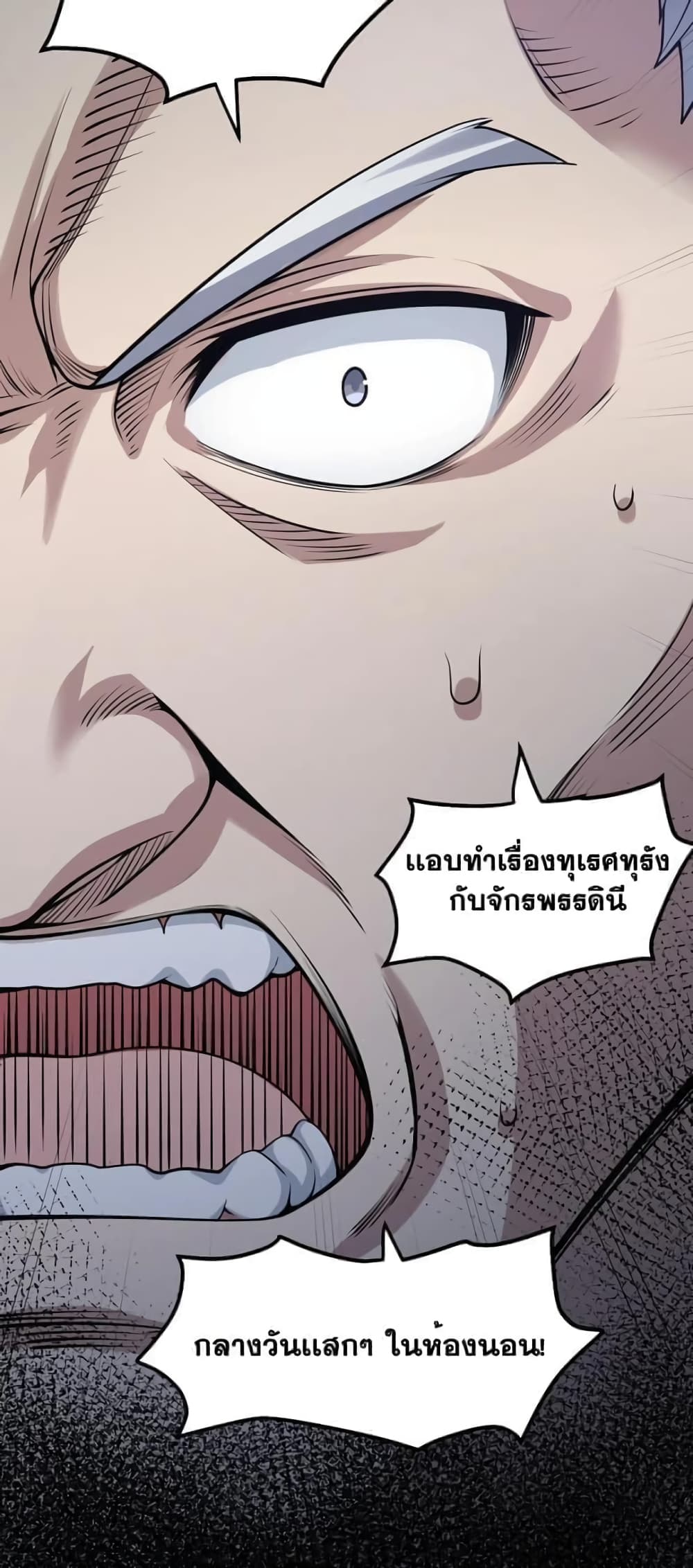 Godsian Masian from Another World ตอนที่ 124 (9)