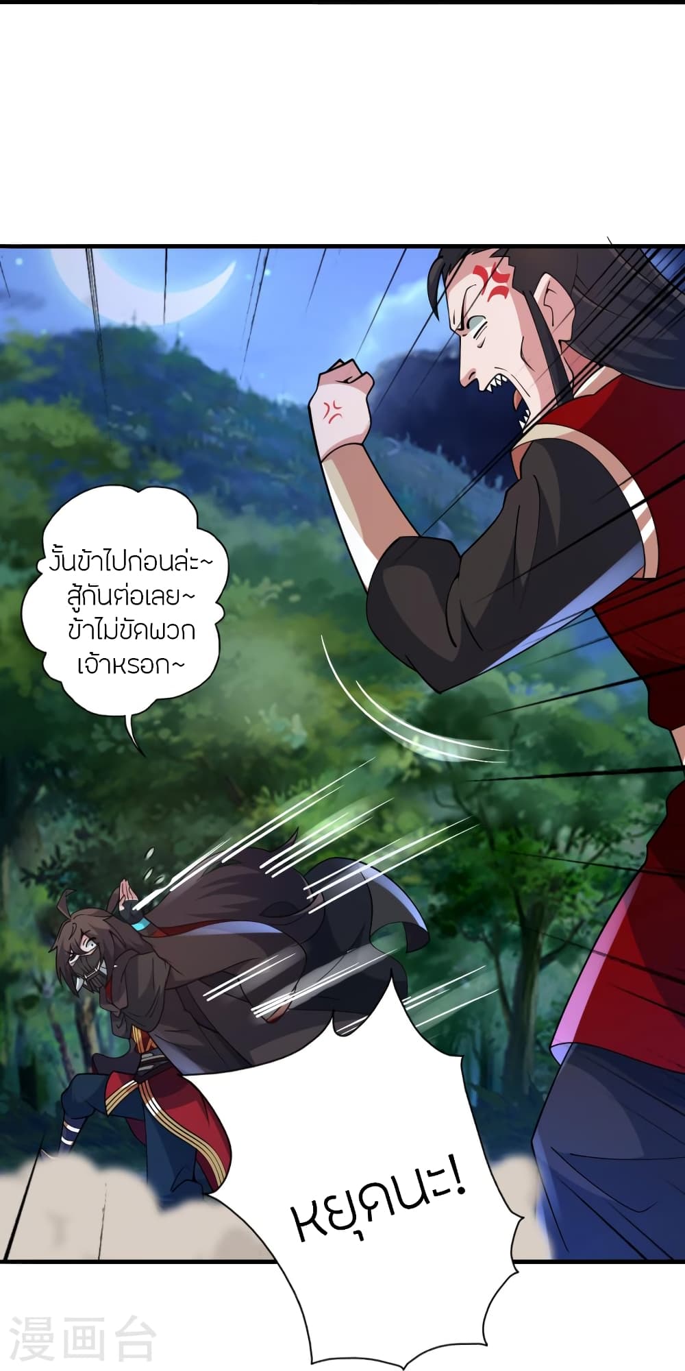 Banished Disciple’s Counterattack ตอนที่ 452 (20)