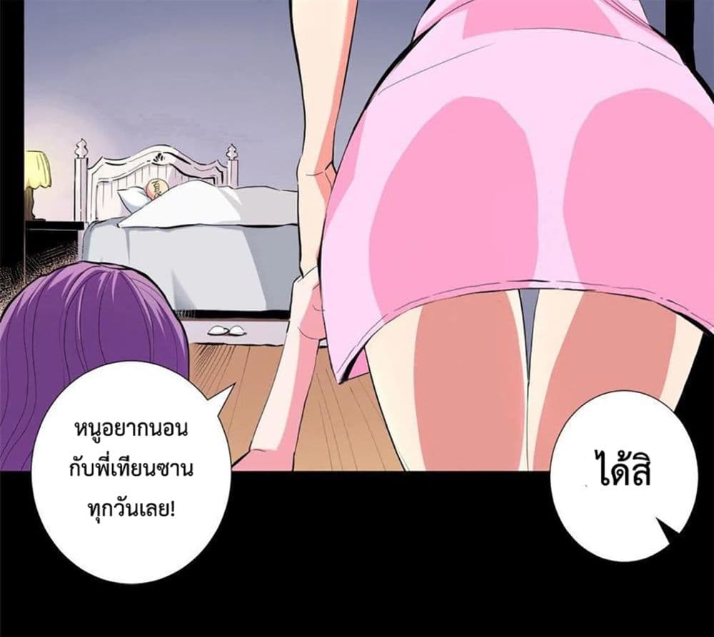 Supreme Almighty Master of The City ตอนที่ 41 (2)