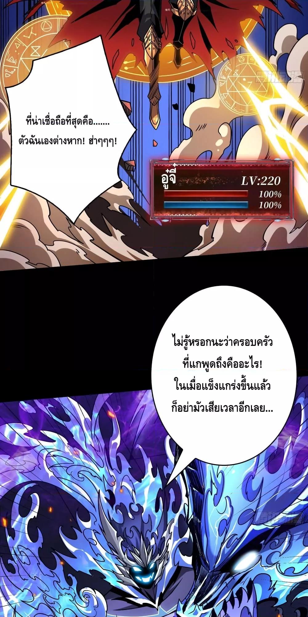 King Account at the Start ตอนที่ 252 (24)