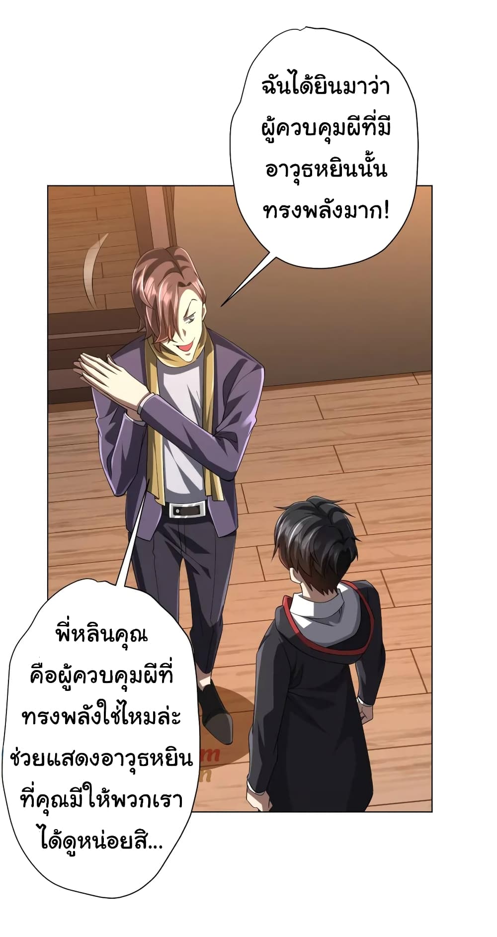 Start with Trillions of Coins ตอนที่ 56 (35)