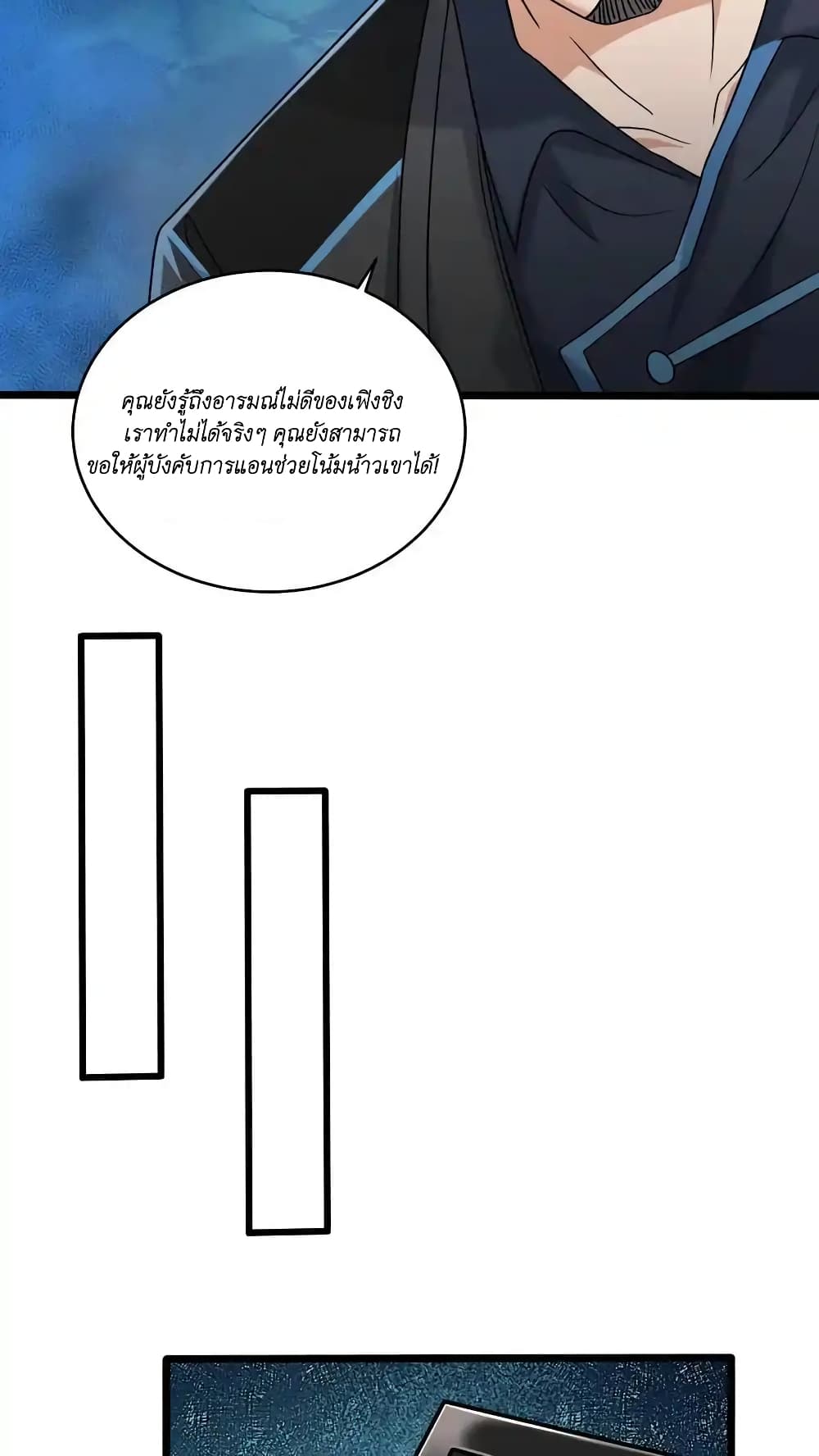 I Accidentally Became Invincible While Studying With My Sister ตอนที่ 43 (18)