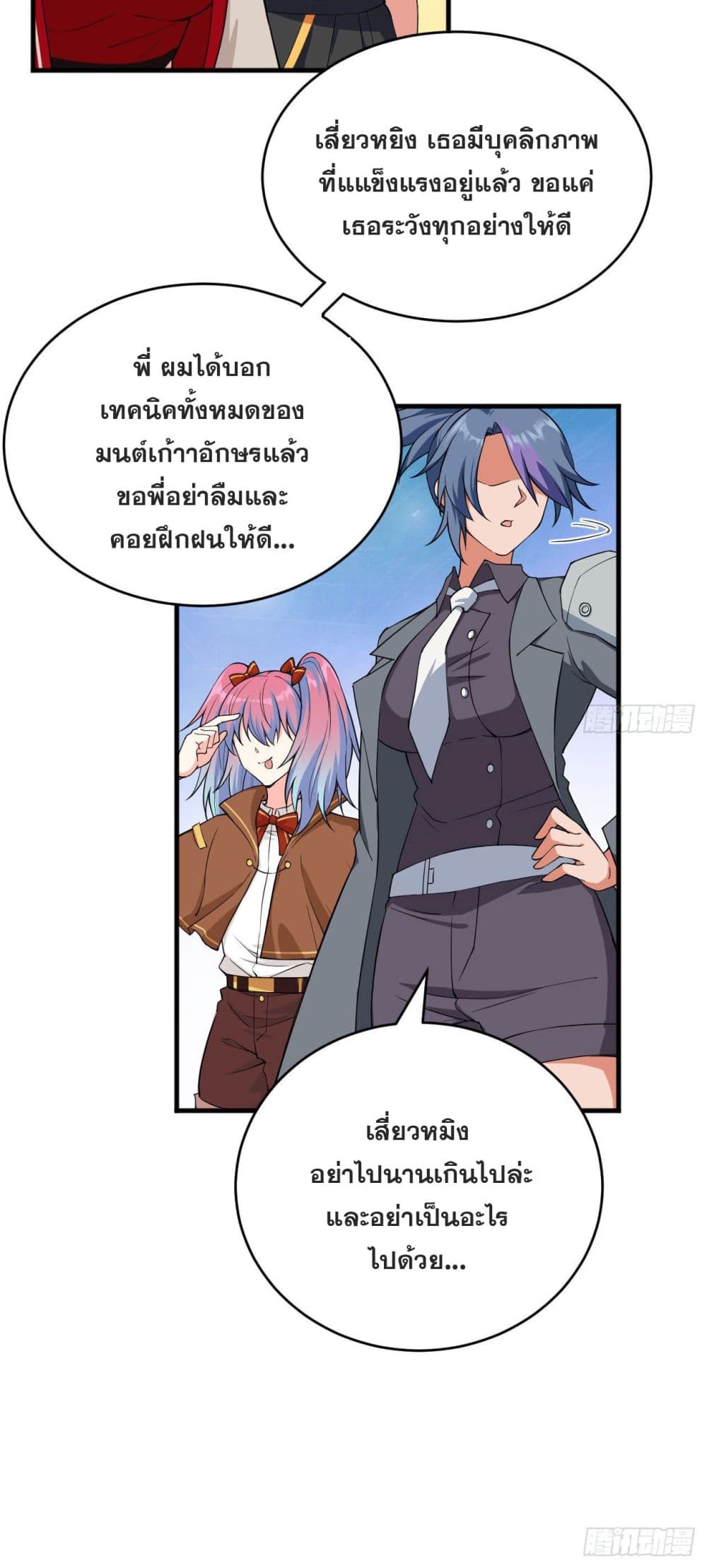 Magician from The Future ตอนที่ 100 (27)