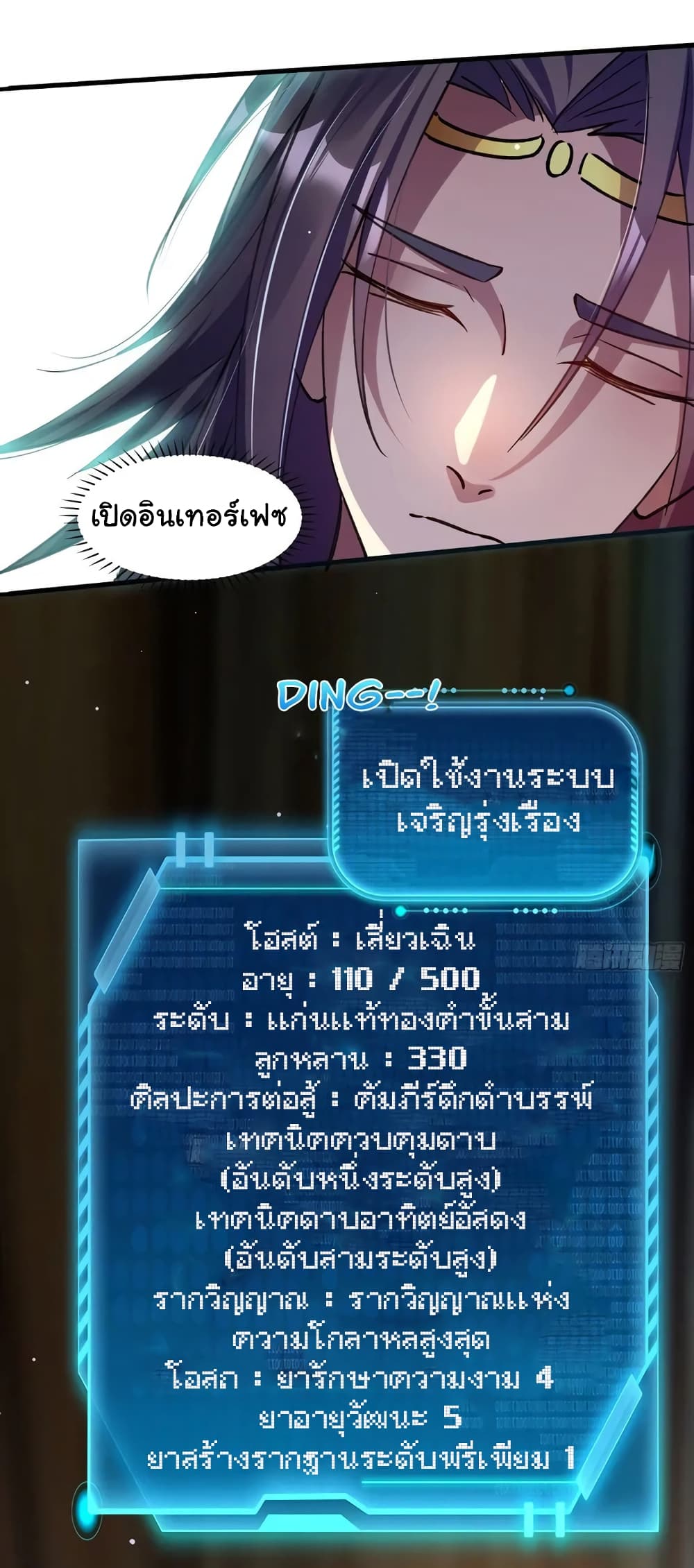 When The System Opens After The Age Of 100 ตอนที่ 2 (8)