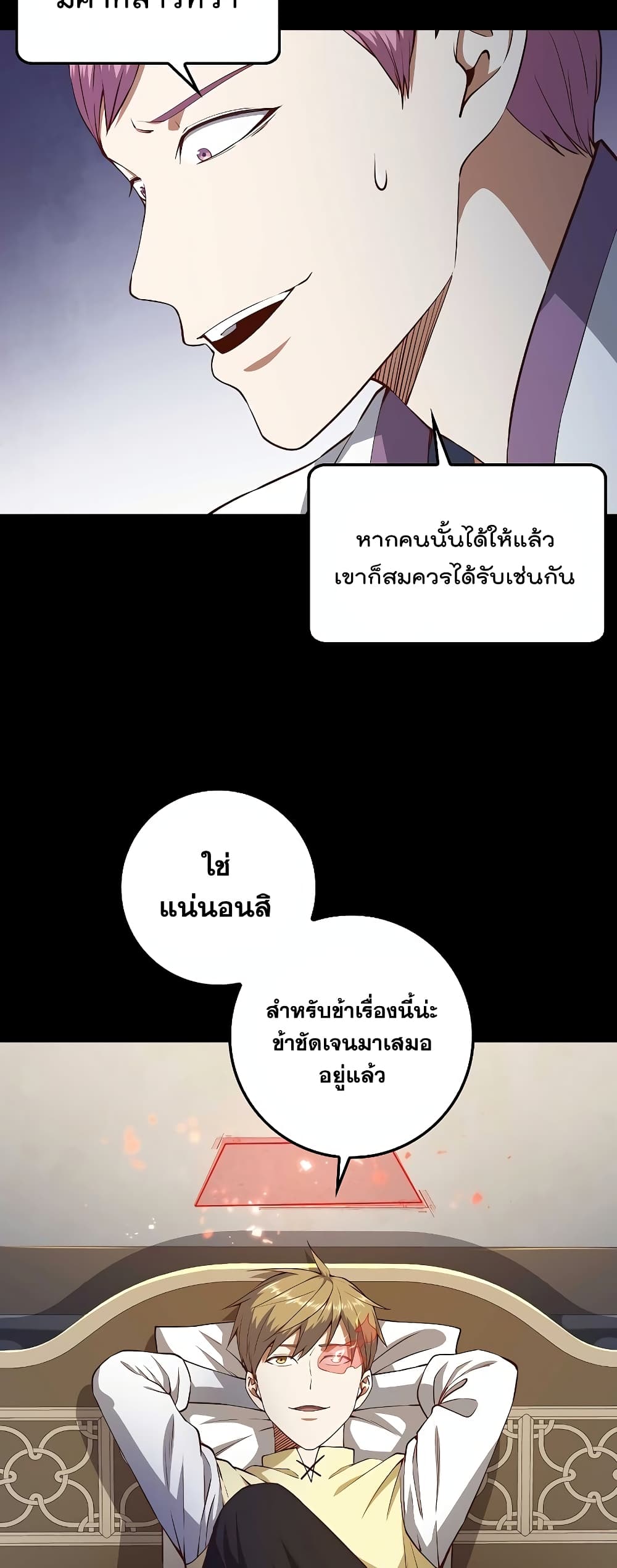 Lord’s Gold Coins ตอนที่ 53 (54)