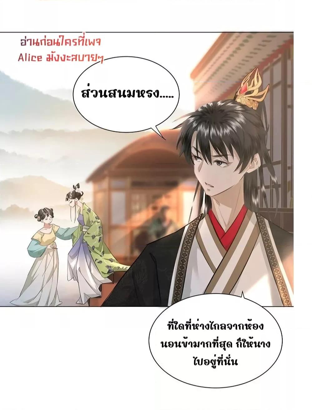 Report to the Tyrant, the Imperial Concubine Said ตอนที่ 12 (19)