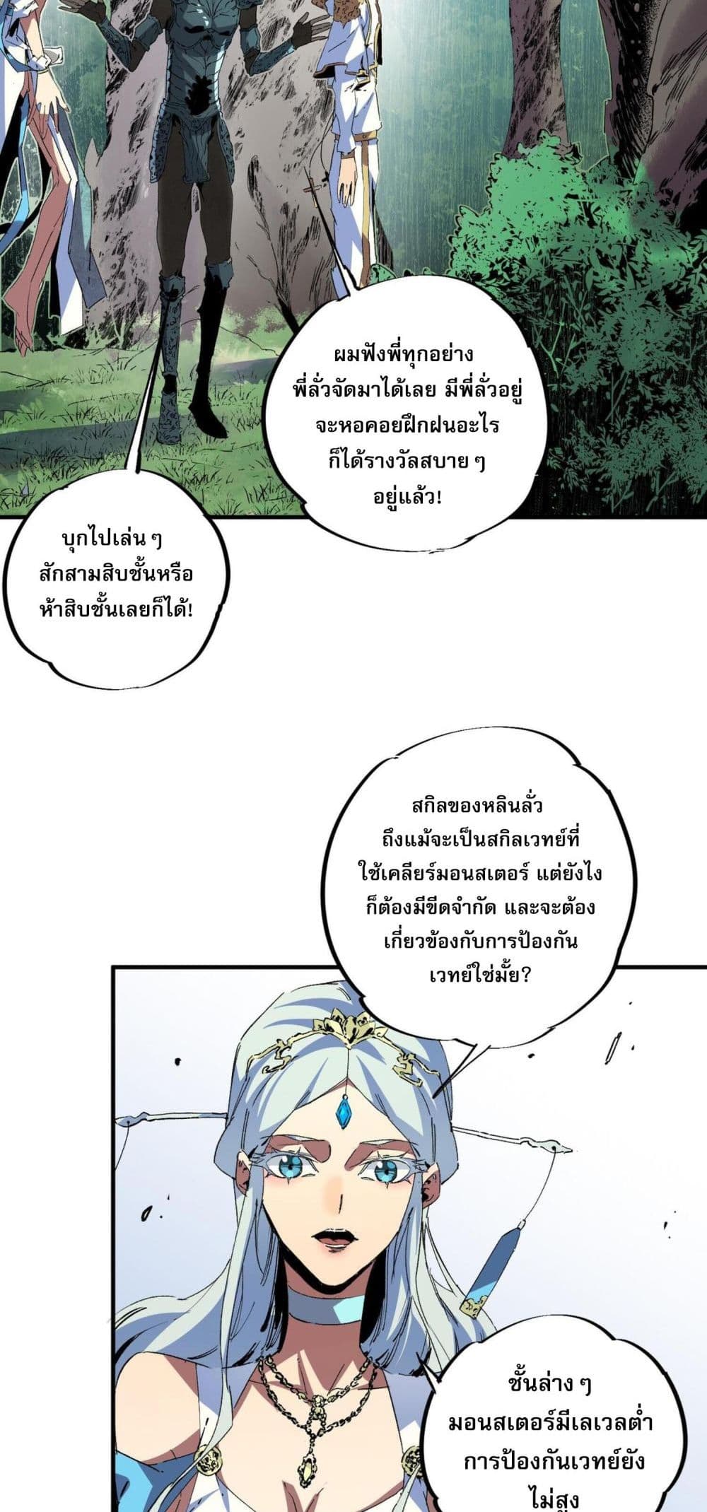 I Am The Shadow Reverend ตอนที่ 9 (4)
