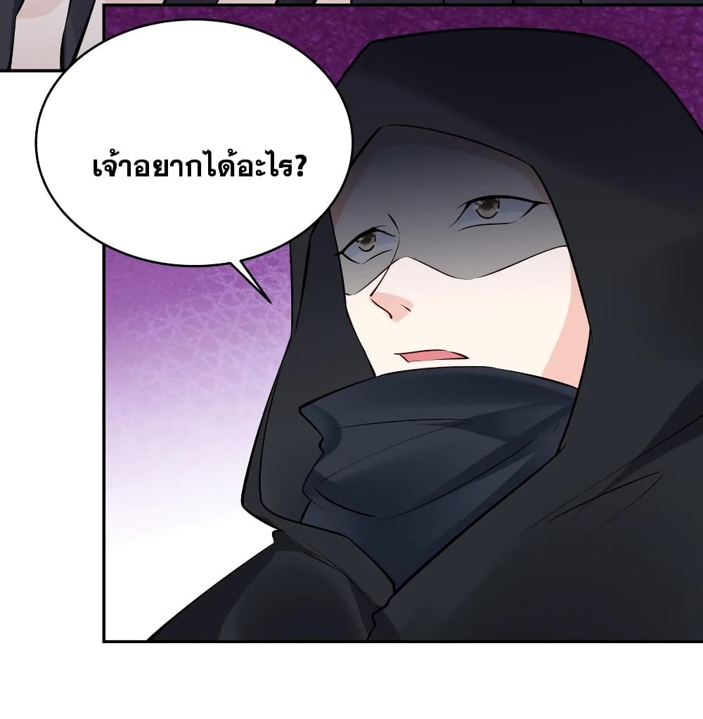 This Villain Has a Little Conscience, But Not Much! ตอนที่ 119 (5)