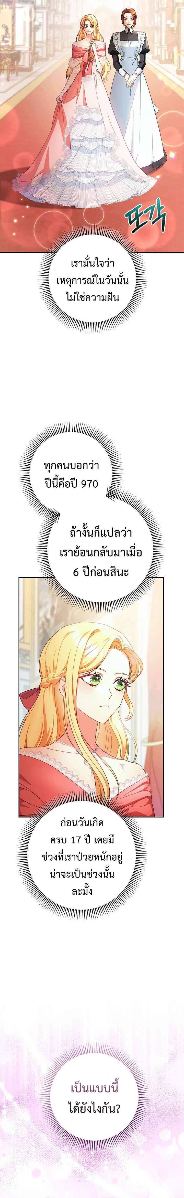 I Raised My Younger Sister Beautifully ตอนที่ 3 (16)