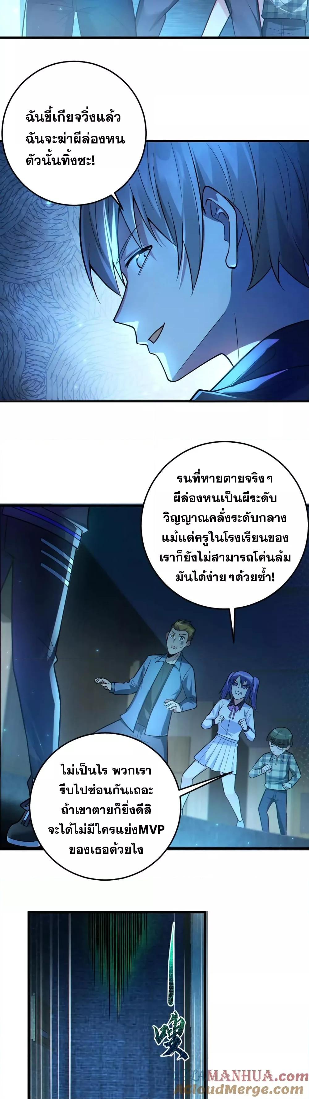 Global Ghost Control There Are Hundreds of ตอนที่ 19 (15)