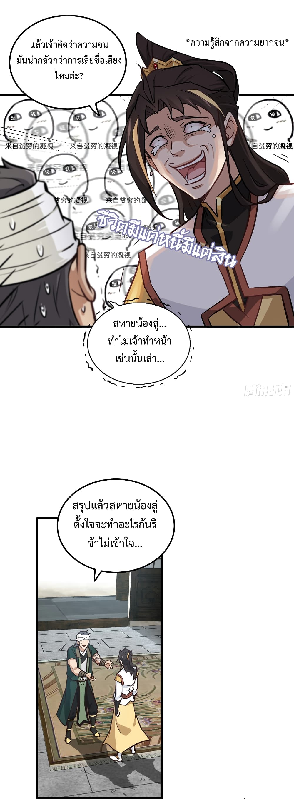 Immortal Cultivation is Just Like This ตอนที่ 19 (25)