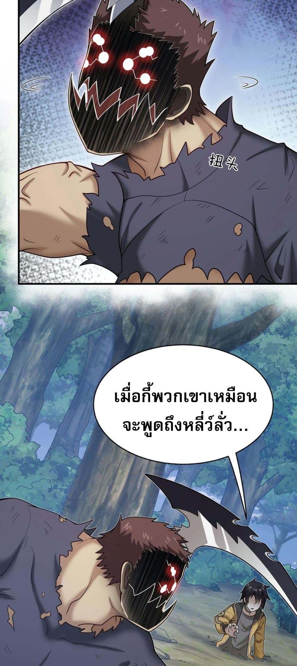 I Was Turned into A Piece of Land ตอนที่ 4 (58)