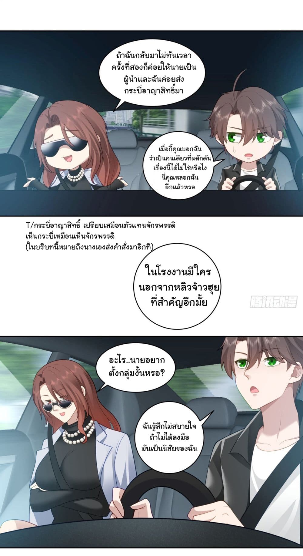 I Really Don’t Want to be Reborn ตอนที่ 149 (23)