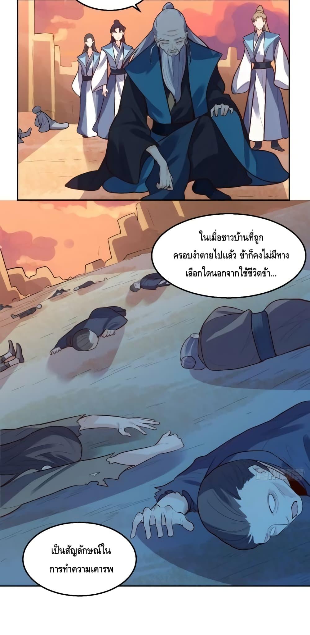 It Turns Out That I Am A Big Cultivator ตอนที่ 132 (12)