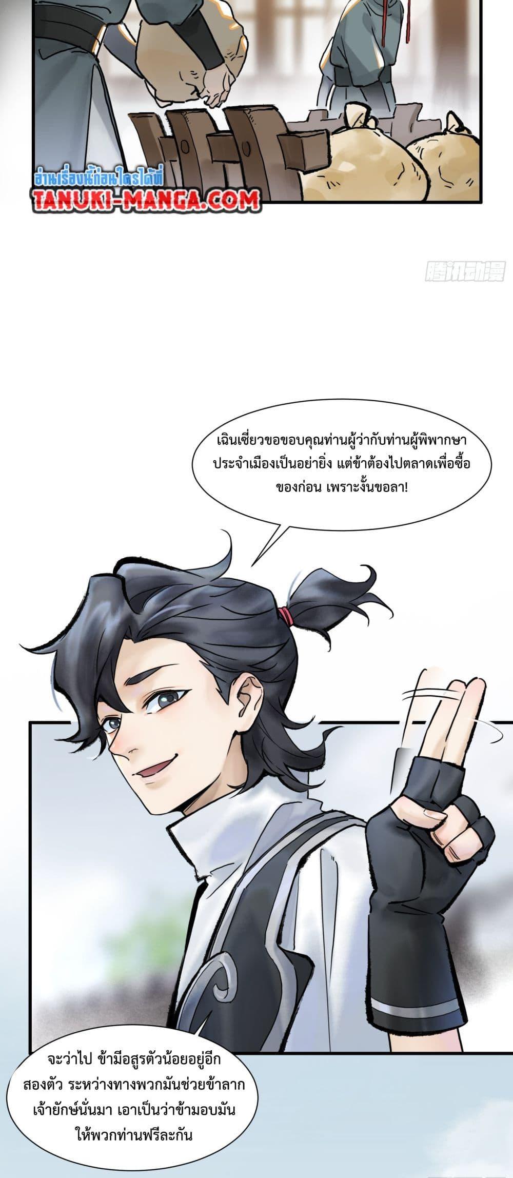 A Thought Of Freedom ตอนที่ 2 (4)