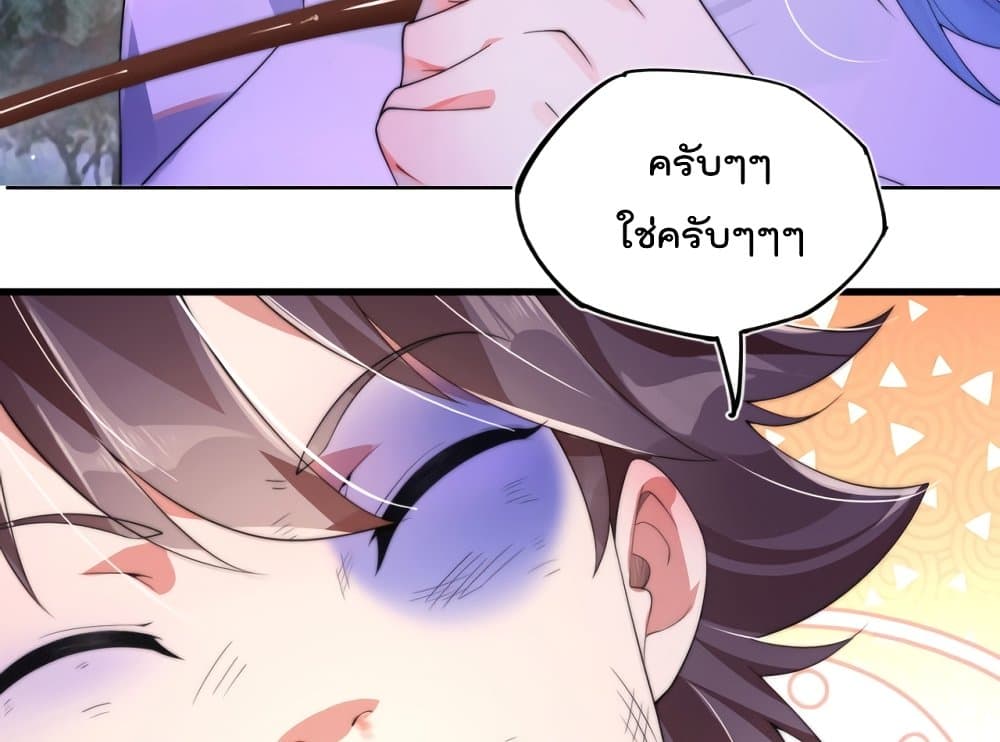 The Nine Master Told Me Not To Be A Coward ตอนที่ 0 (13)