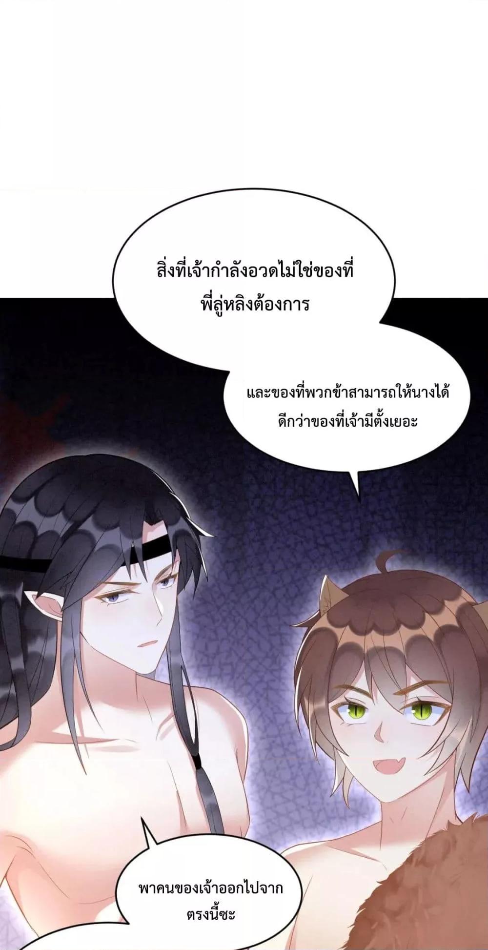 Help! The Snake Husband Loves Me So Much! ตอนที่ 33 (37)