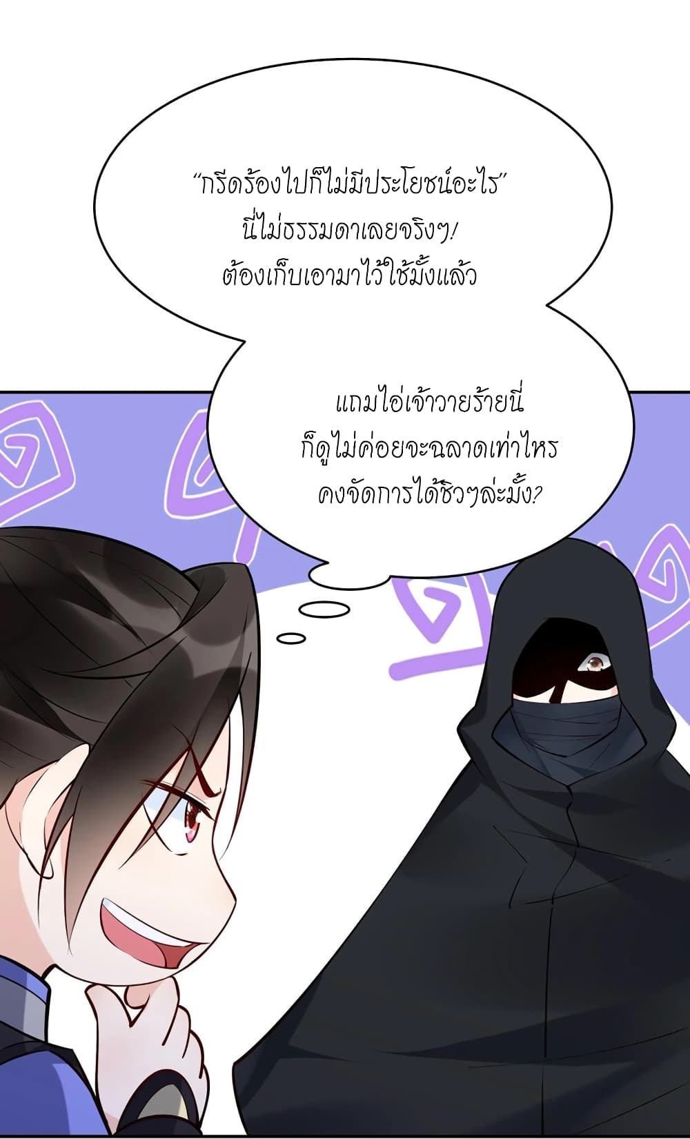 This Villain Has a Little Conscience, But Not Much! ตอนที่ 114 (22)