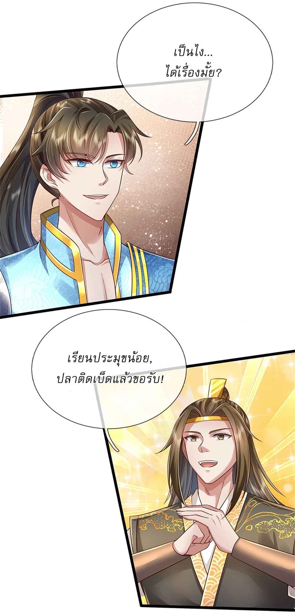 I Can Change The Timeline of Everything ตอนที่ 28 (3)
