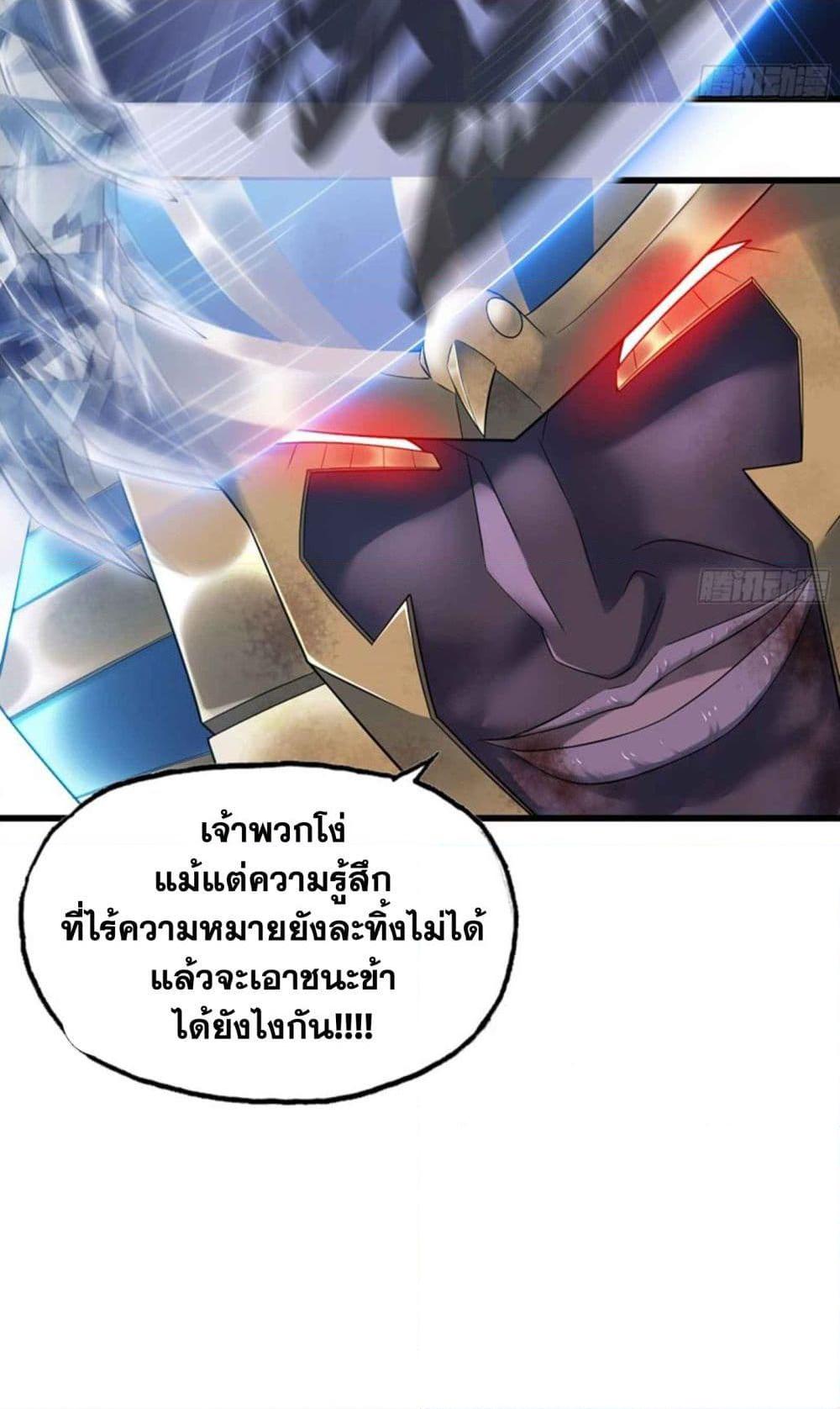 My Wife is a Demon Queen ตอนที่ 286 (7)