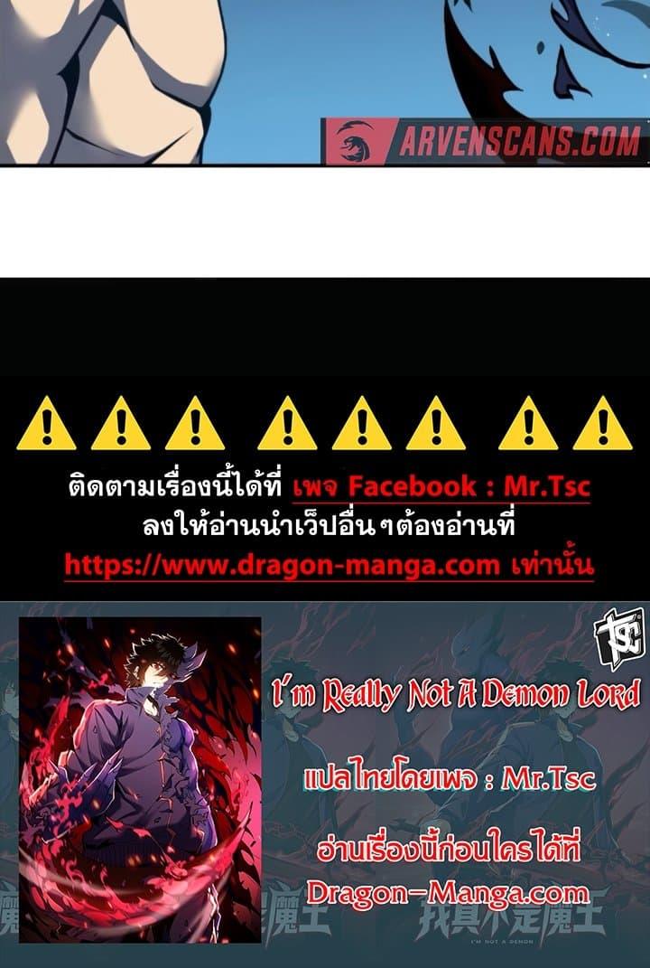 I’m Really Not A Demon Lord ตอนที่ 18 (50)
